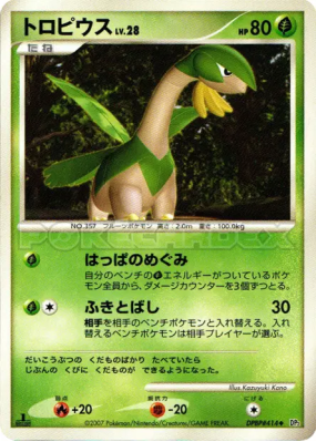 Tropius — — Secret of the Lakes — Carte Pokémon Japonaise