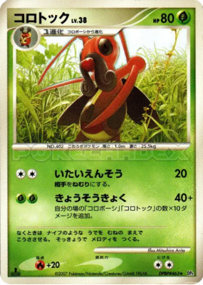 Melokrik — — Secret of the Lakes — Carte Pokémon Japonaise