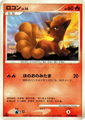 Goupix — — Secret of the Lakes — Carte Pokémon Japonaise