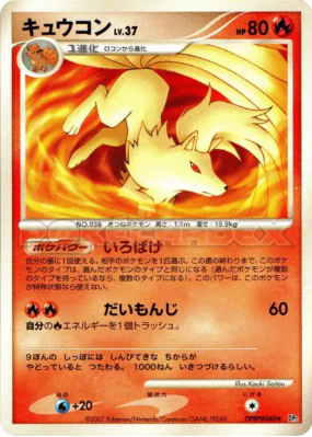 Feunard — — Secret of the Lakes — Carte Pokémon Japonaise