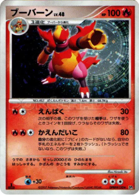 Maganon — — Secret of the Lakes — Carte Pokémon Japonaise