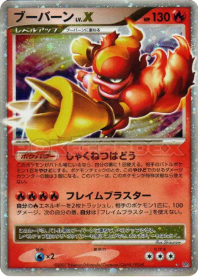 Maganon Niv.X — — Secret of the Lakes — Carte Pokémon Japonaise