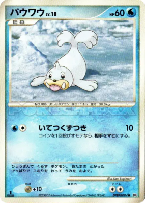 Otaria — — Secret of the Lakes — Carte Pokémon Japonaise