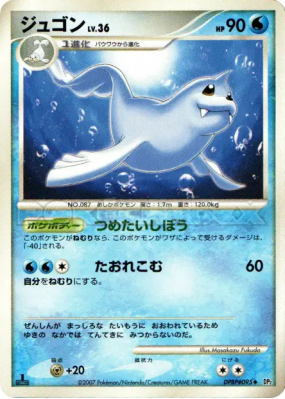 Lamantine — — Secret of the Lakes — Carte Pokémon Japonaise