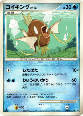 Magicarpe — — Secret of the Lakes — Carte Pokémon Japonaise