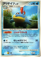 Crocrodil — — Secret of the Lakes — Carte Pokémon Japonaise