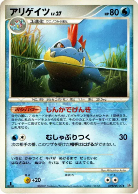 Crocrodil — — Secret of the Lakes — Carte Pokémon Japonaise