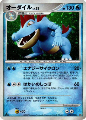 Aligatueur — — Secret of the Lakes — Carte Pokémon Japonaise