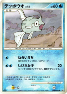 Remoraid — — Secret of the Lakes — Carte Pokémon Japonaise