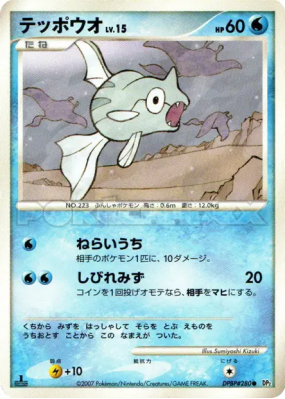 Remoraid — — Secret of the Lakes — Carte Pokémon Japonaise