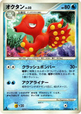 Octillery — — Secret of the Lakes — Carte Pokémon Japonaise
