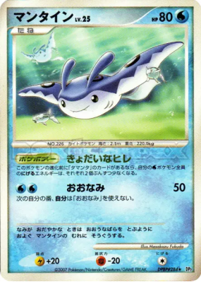 Démanta — — Secret of the Lakes — Carte Pokémon Japonaise