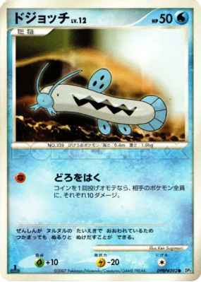 Barloche — — Secret of the Lakes — Carte Pokémon Japonaise