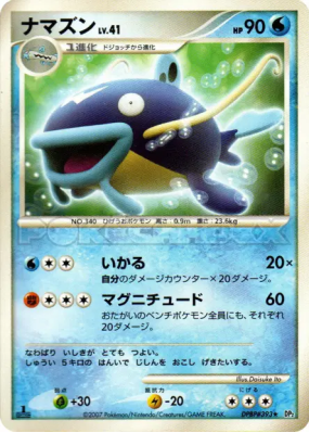 Barbicha — — Secret of the Lakes — Carte Pokémon Japonaise