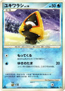 Stalgamin — — Secret of the Lakes — Carte Pokémon Japonaise
