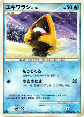 Stalgamin — — Secret of the Lakes — Carte Pokémon Japonaise