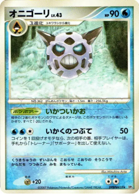 Oniglali — — Secret of the Lakes — Carte Pokémon Japonaise