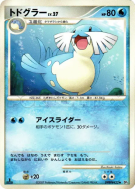 Phogleur — — Secret of the Lakes — Carte Pokémon Japonaise