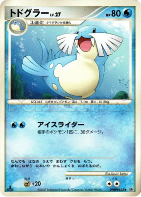 Phogleur — — Secret of the Lakes — Carte Pokémon Japonaise