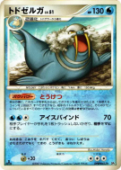 Kaimorse — — Secret of the Lakes — Carte Pokémon Japonaise