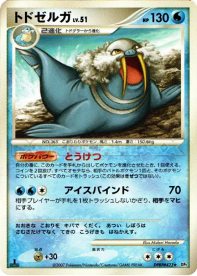 Kaimorse — — Secret of the Lakes — Carte Pokémon Japonaise