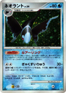 Lumineon — — Secret of the Lakes — Carte Pokémon Japonaise
