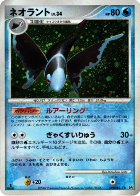 Lumineon — — Secret of the Lakes — Carte Pokémon Japonaise