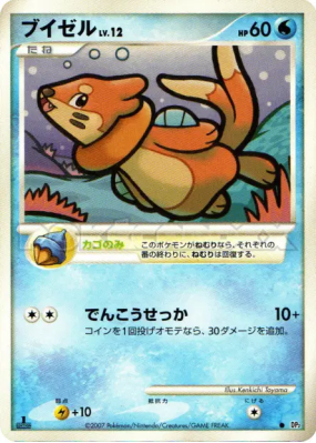 Mustébouée — — Secret of the Lakes — Carte Pokémon Japonaise