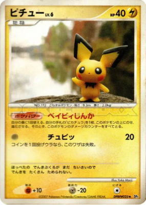 Pichu — — Secret of the Lakes — Carte Pokémon Japonaise