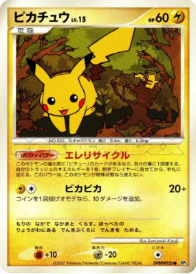 Pikachu — — Secret of the Lakes — Carte Pokémon Japonaise