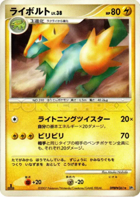 Elecsprint — — Secret of the Lakes — Carte Pokémon Japonaise