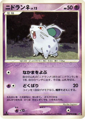 Nidoran ♀ — — Secret of the Lakes — Carte Pokémon Japonaise