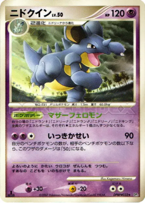 Nidoqueen — — Secret of the Lakes — Carte Pokémon Japonaise