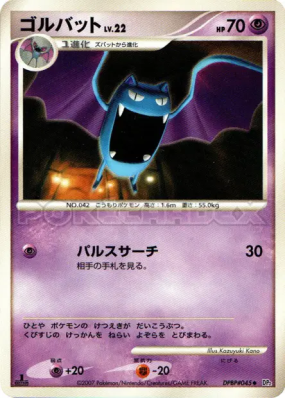 Nosferalto — — Secret of the Lakes — Carte Pokémon Japonaise
