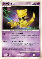 Abra — — Secret of the Lakes — Carte Pokémon Japonaise