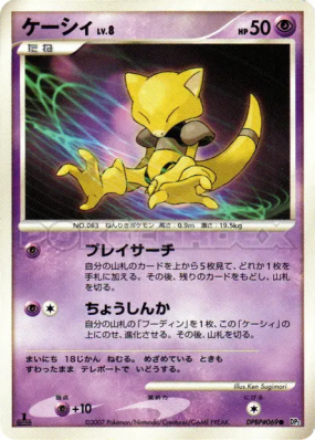 Abra — — Secret of the Lakes — Carte Pokémon Japonaise