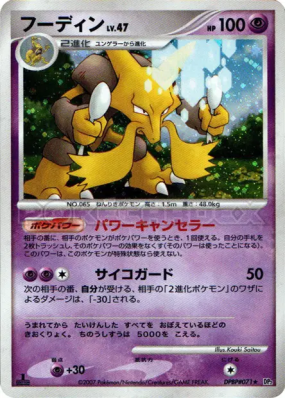 Alakazam — — Secret of the Lakes — Carte Pokémon Japonaise