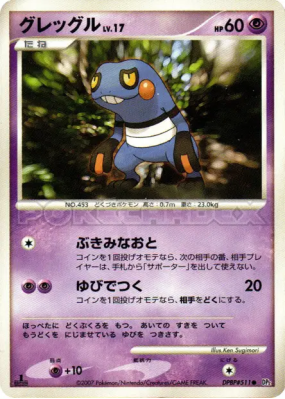 Cradopaud — — Secret of the Lakes — Carte Pokémon Japonaise