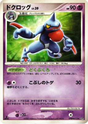 Coatox — — Secret of the Lakes — Carte Pokémon Japonaise