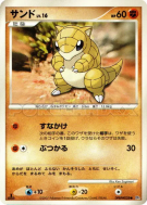Sabelette — — Secret of the Lakes — Carte Pokémon Japonaise