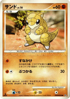 Sabelette — — Secret of the Lakes — Carte Pokémon Japonaise