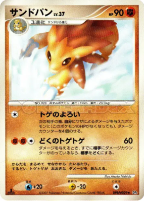 Sablaireau — — Secret of the Lakes — Carte Pokémon Japonaise