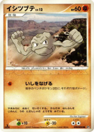 Racaillou — — Secret of the Lakes — Carte Pokémon Japonaise