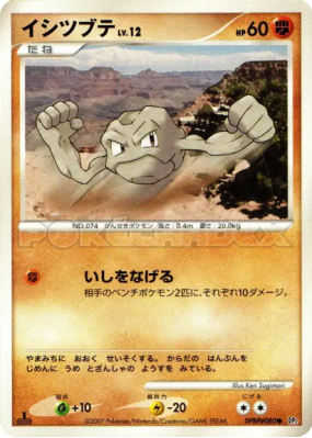 Racaillou — — Secret of the Lakes — Carte Pokémon Japonaise