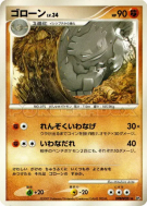 Gravalanch — — Secret of the Lakes — Carte Pokémon Japonaise