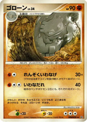 Gravalanch — — Secret of the Lakes — Carte Pokémon Japonaise