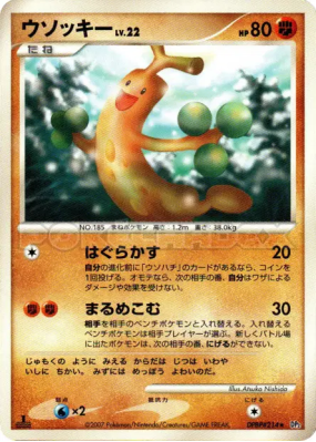 Simularbre — — Secret of the Lakes — Carte Pokémon Japonaise