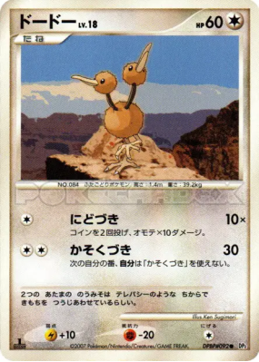 Doduo — — Secret of the Lakes — Carte Pokémon Japonaise