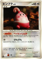 Ptiravi — — Secret of the Lakes — Carte Pokémon Japonaise