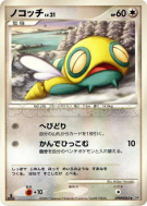 Insolourdo — — Secret of the Lakes — Carte Pokémon Japonaise